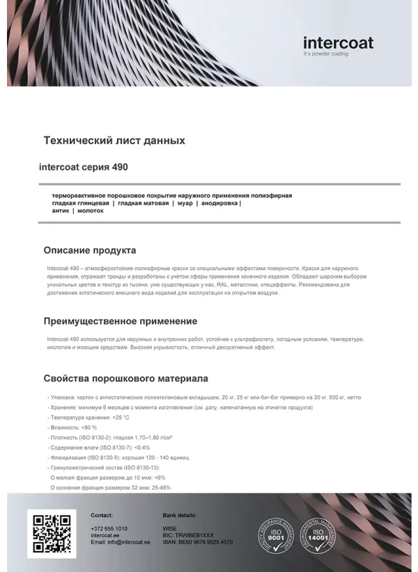 intercoat серия 490