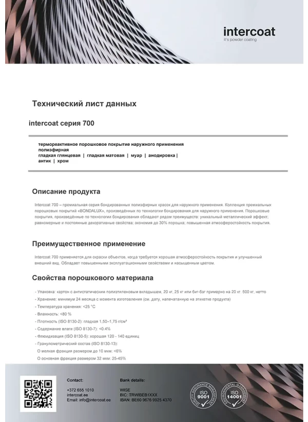 intercoat серия 700